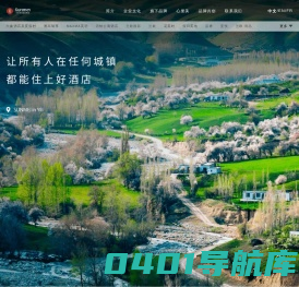 尚美数智酒店集团-让所有人在任何城镇都能住上好酒店