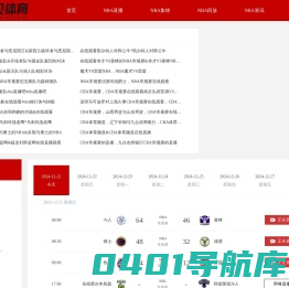 NBA直播_NBA直播免费观看直播在线_NBA高清无插件视频直播-9球直播