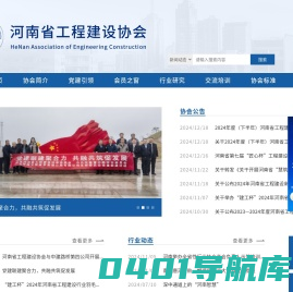 河南省工程建设协会 - 河南省工程建设协会