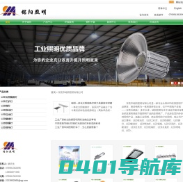 LED路灯_LED工矿灯_LED投光灯_LED泛光灯_LED隧道灯_LED防爆灯_LED塔吊灯_LED高杆灯 -LED照明生产厂家 - 东莞市铭阳照明有限公司