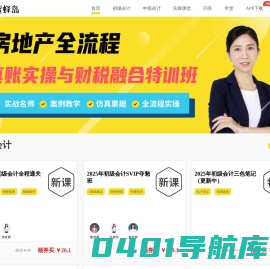 蜜蜂岛_致力于为会计从业人员提供专业、高效的在线会计职业培训服务