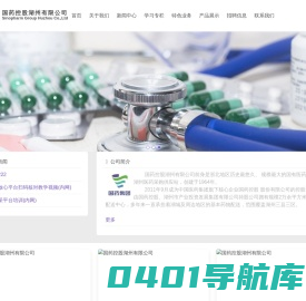 国药控股湖州有限公司
