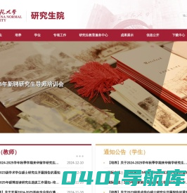 华东师范大学研究生院