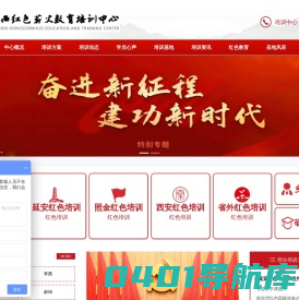 陕西红色薪火教育培训中心