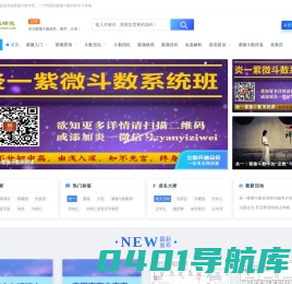 紫微斗数-紫微斗数研究-紫微斗数学堂