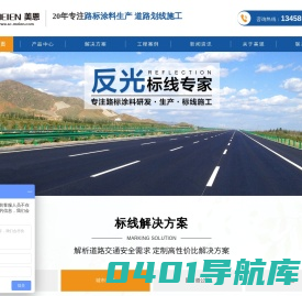 道路划线|道路标线施工|道路划线施工-美恩标线