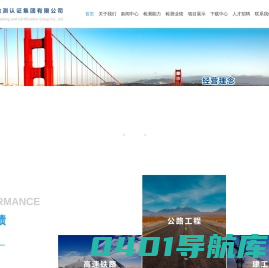 广信检测认证集团有限公司