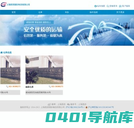 上海恩原国际物流有限公司