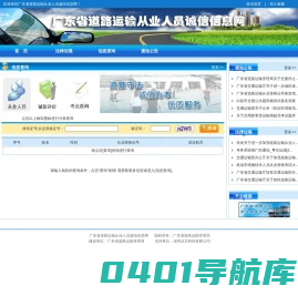 广东省道路运输从业人员诚信信息网
