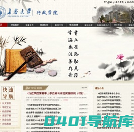 长春大学行政学院