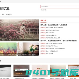 阿胖文章网
