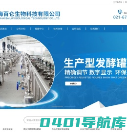 上海百仑生物科技有限公司-发酵罐