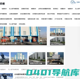 地磅无人值守智能称重管理系统|地磅无人值守称重管理系统|无人地磅-上海磅师傅