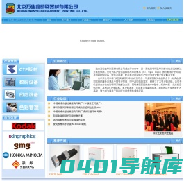 北京万业鑫印刷器材有限公司--PS版材,CTP版材,设备,辅料--首页