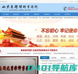 全国优秀律师事务所-聊城律师-山东鲁衡律师事务所