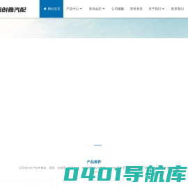 汽车灯具厂家-丹阳创鑫汽配有限公司