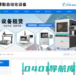 深圳市博勤自动化设备有限公司