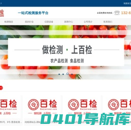 第三方检测机构-测试中心-检测质检报告-检测实验室-百检网