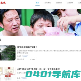 首页-江淮热线，江淮资讯，安徽新闻，安徽资讯，江淮热线365