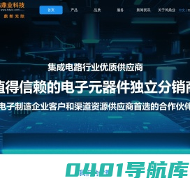 深圳市鸿鼎业科技有限公司