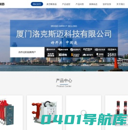 真空断路器_高压真空断路器厂家 - 厦门洛克斯迈科技有限公司