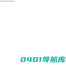 达沃克斯（四川）微电子有限责任公司