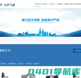 卡美气动有限公司-专业开发、制造气动元件