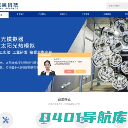 阳光模拟-防爆阳光模拟-整车阳光模拟光源-努美百科