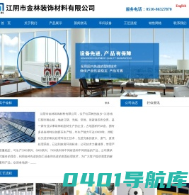 江阴市金林装饰材料有限公司-工业铝型材、门窗铝型材、卫浴铝型材