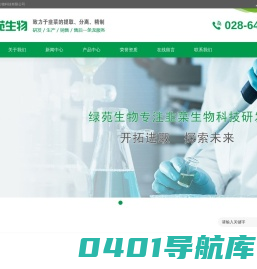 四川绿苑生物科技有限公司_绿苑生物