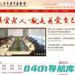 上海市老年基金会