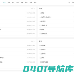 财营网 - 学会计_上财营_财会人员训练营