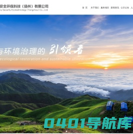 鸿蒙安全环保科技（扬州）有限公司