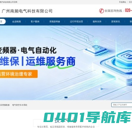 广州南频电气科技有限公司