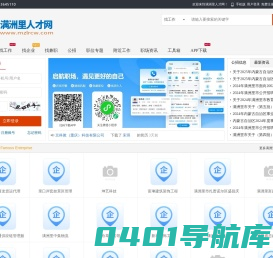 满洲里人才网_满洲里招聘信息_呼伦贝尔满洲里市最新找工作