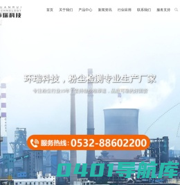 粉尘仪专业生产厂家_青岛环瑞自动化科技有限公司