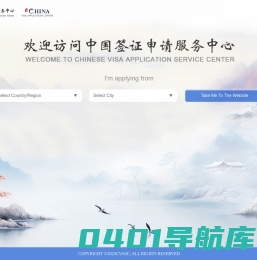 首页-中国签证申请服务中心
