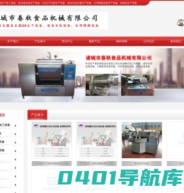 千页豆腐全套加工设备、鱼豆腐全套加工设备、台湾烤肠全套加工设备-诸城市春秋食品机械有限公司