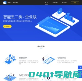 王二狗企业版