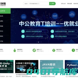 编程入门网-C语言程序设计-软件开发培训教程-适合入门的编程学习网站