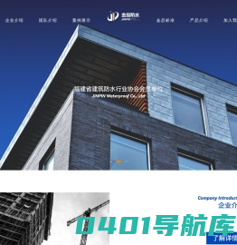 福州金品防水工程有限公司