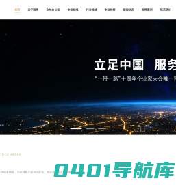 立足中国，服务全球-北京国樽律师事务所