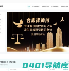 合肥律师咨询免费_合肥律师电话_合肥律师事务所排名-合肥律师网