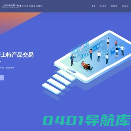 重庆土特产品交易中心