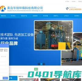 钢板抛丸机_型材抛丸清理设备_移动式路面抛丸机-青岛华旭机械公司