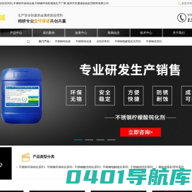 不锈钢钝化液_不锈铁钝化液_不锈钢酸洗钝化液_惠州市安捷诚表面处理材料有限公司