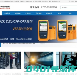 FLUKE福禄克万用表DTX-1800|DSX2-5000测试仪|DSX8000 - 康普网线代理 - 深圳福欣智能