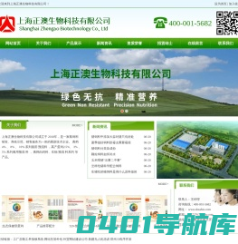 上海正澳生物科技有限公司|上海正澳生物|上海正澳