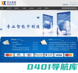 上海昊宣智能信息科技有限公司_专业智能卡_智能芯片研发