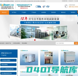 -120℃超低温冰箱_食品隧道烤箱_紫外线杀菌机_黑蒜发酵机-正航仪器